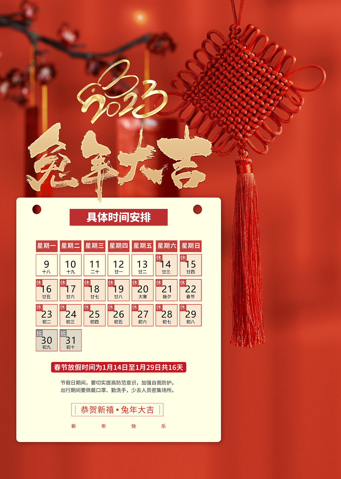 漢德保電機2023年春節(jié)放假通知，提前恭祝大家新年快樂，生意興隆，財源滾滾！