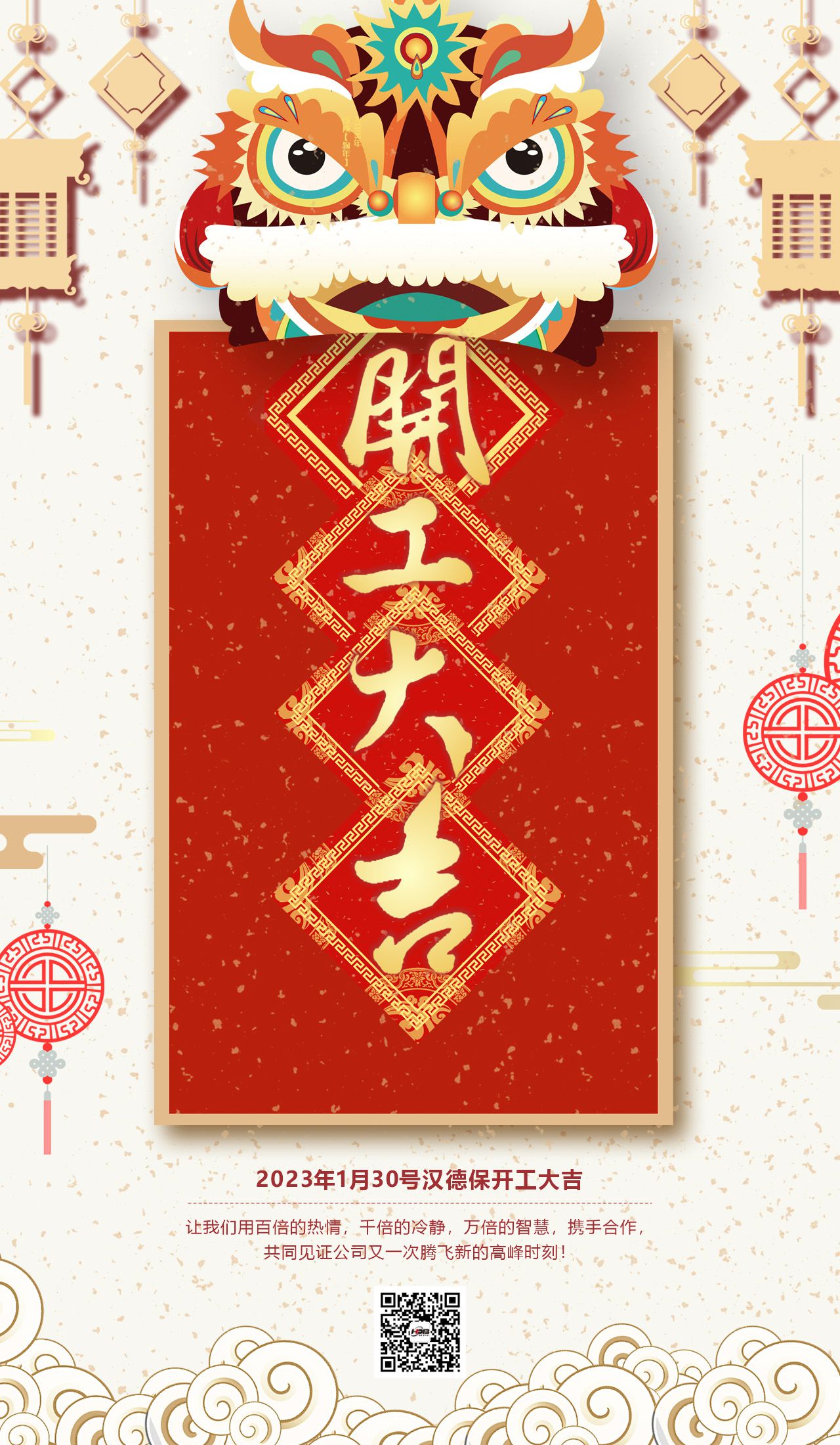 1月30日 | 漢德保電機(jī)恭祝新老客戶開工大吉 1月30日 | 漢德保電機(jī)恭祝新老客戶開工大吉